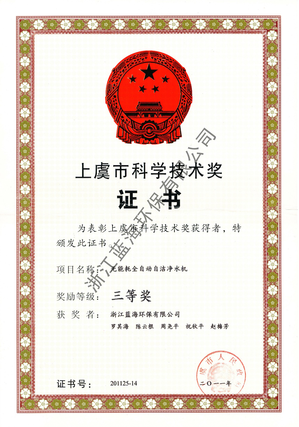 上虞市科學(xué)技術(shù)獎